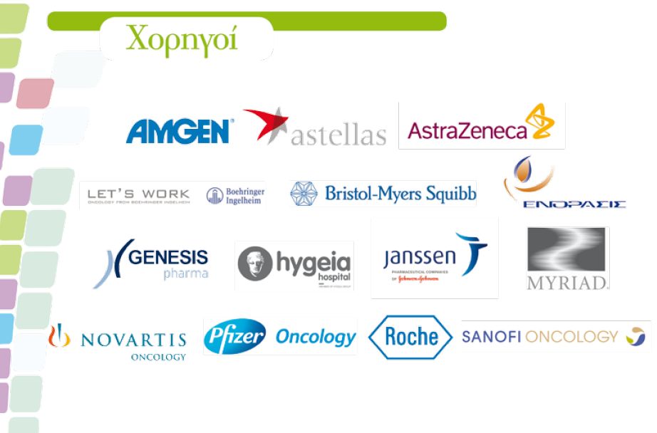 sponsors_kosmidis2015